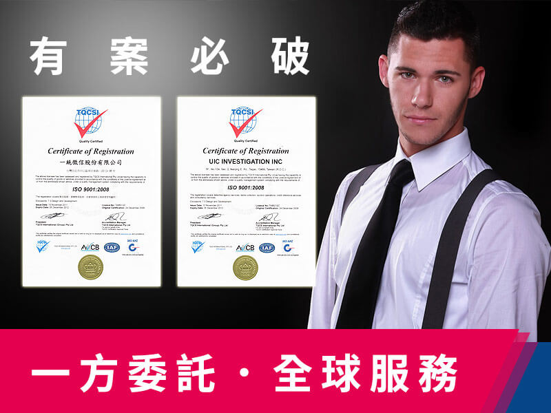 桃園一統徵信社-遇到任何煩惱都可以找我們來諮詢