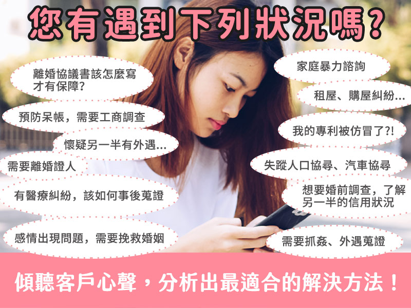 桃園一統徵信社-遇到任何煩惱都可以找我們來諮詢