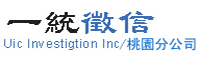 桃園一統徵信社LOGO