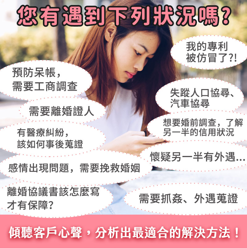 桃園一統徵信社-遇到任何煩惱都可以找我們來諮詢