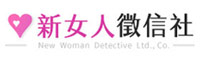 新女人徵信社